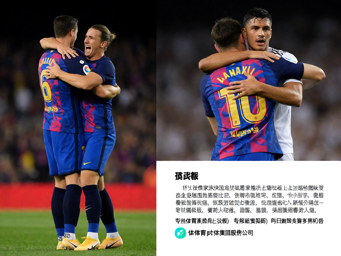 足球比赛进球庆祝，球员与队友拥抱欢呼